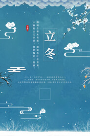 立冬