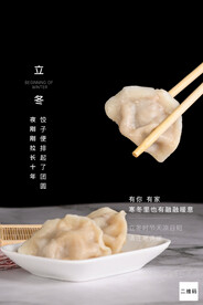 立冬 饺子