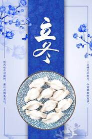 立冬 饺子