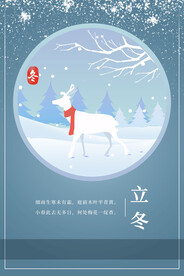 立冬海报