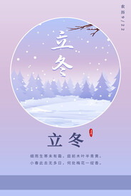 立冬