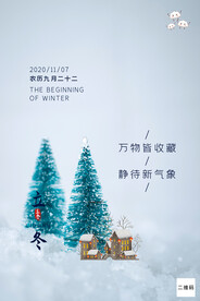 立冬海报