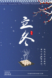 立冬 节气海报