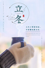 立冬