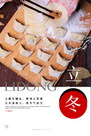 立冬 饺子