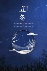 立冬
