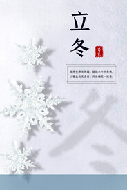 立冬