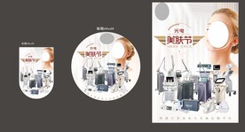 美肤节吊旗地贴海报