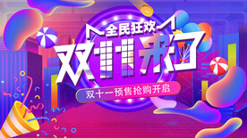 双11狂欢盛典活动海报设计图片