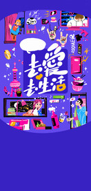 手绘插画购物节