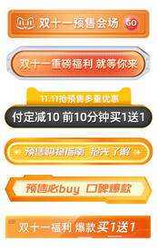 双十一分栏模板
