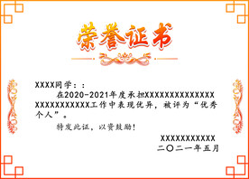 荣誉证书