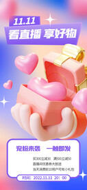 购物节送福利海报