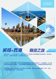 旅游海报