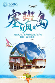 旅游海报
