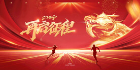 2024龙年年会背景