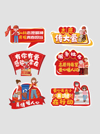 志愿者活动卡牌