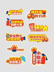 消防手举牌卡牌