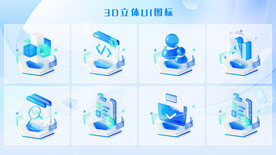 3D立体图标