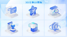 3D立体图标 