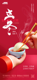 饺子 立冬