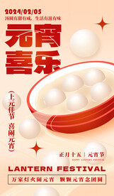 元宵节海报 