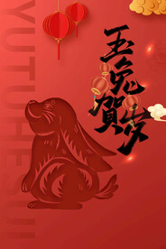 兔年海报 