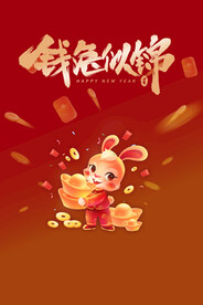 兔年海报  