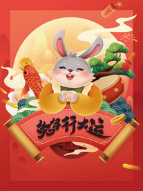 兔年海报  