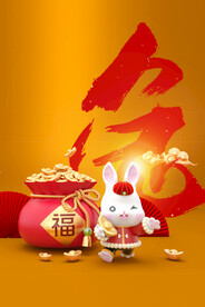 兔年海报  