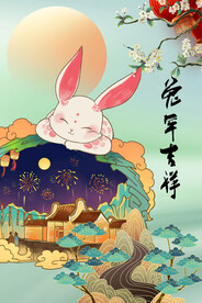 兔年海报 