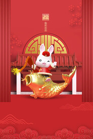 兔年海报  