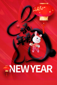 兔年海报 