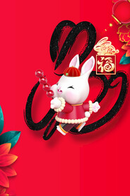 兔年海报  