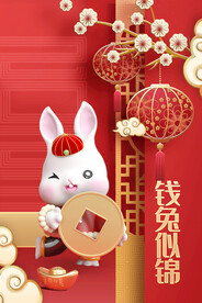 兔年海报 
