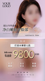 医美双十一活动海报