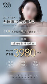 医美双十一活动海报