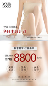 医美双十一活动海报