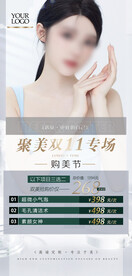 医美双十一活动海报