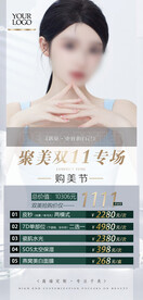 医美双十一活动海报