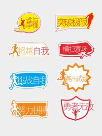 彩色运动会比赛争取获胜手举牌