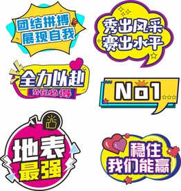 公司团建活动手举牌拍照牌