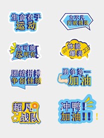 简约蓝色运动会加油手举牌