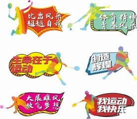 简约运动会手举牌