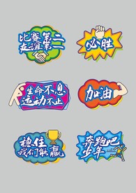 体育运动比赛活动加油拍照手举牌