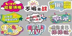 运动会活动异形手举牌