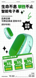 智能电子表海报