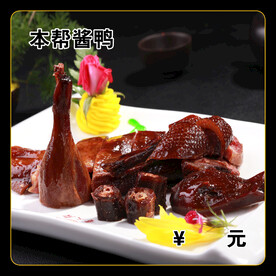 本帮酱鸭