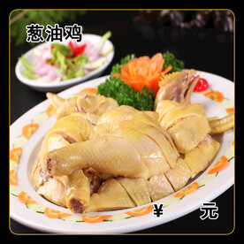 葱油鸡