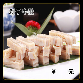 剁子牛肚